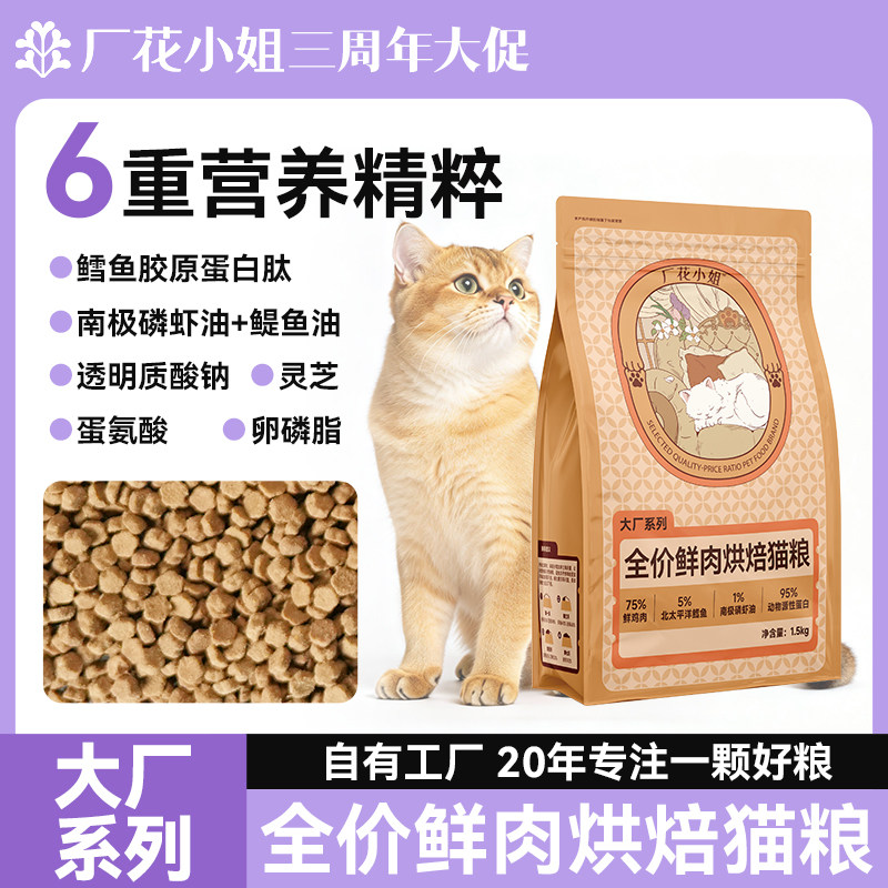 厂花小姐烘焙猫粮50g*2 2.9元 - 折送网