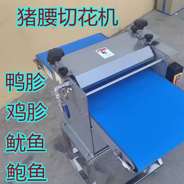 鸭胗切机 花SET肉斗切十字网纹机 腰花肠五切花花机墨鱼刻花划花