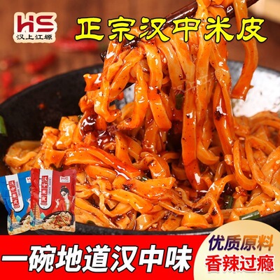 速食免煮开袋即食陕西正宗汉中热米皮380g大份装麻辣鲜香免蒸煮