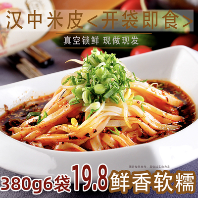 陕西正宗汉中热米皮380g*6袋