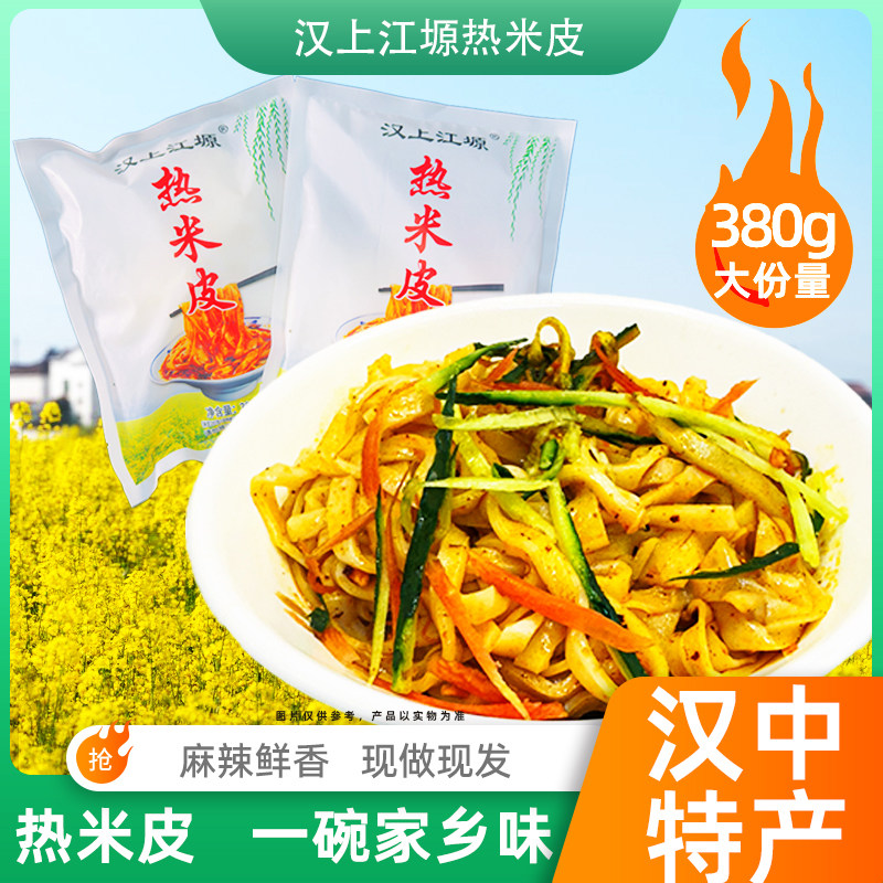 汉上江塬热米皮麻辣鲜香380g大份