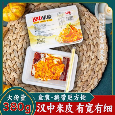 速食免煮汉中汉上江塬正宗热米皮