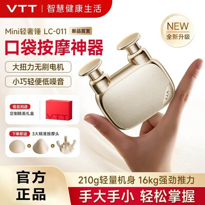VTT口袋筋膜枪专业运动级多功能全身肌肉按摩器健身放松按摩枪