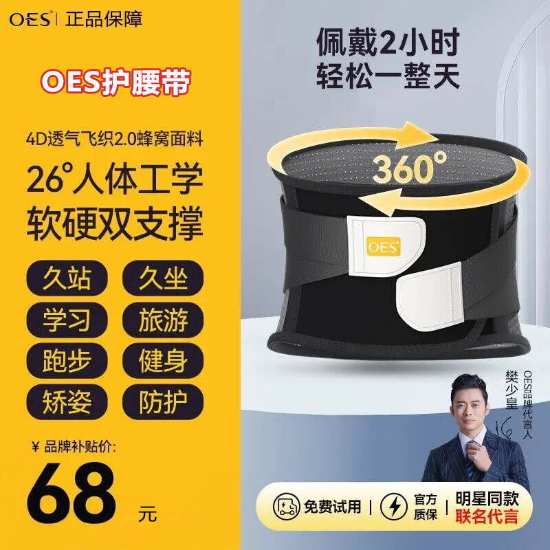 OES护腰带春夏透气支撑护腰腰撑神器保暖男女专用缓解腰部矫形器