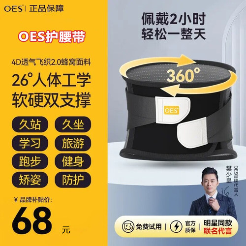 OES护腰带春夏透气支撑护腰腰撑神器保暖男女专用缓解腰部矫形器