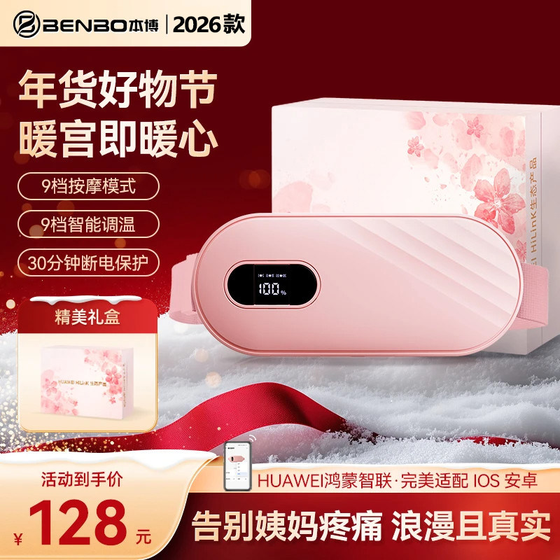 【鸿蒙link生态链】送女友礼物暖宫腰带大姨妈热敷护腰神器送老婆