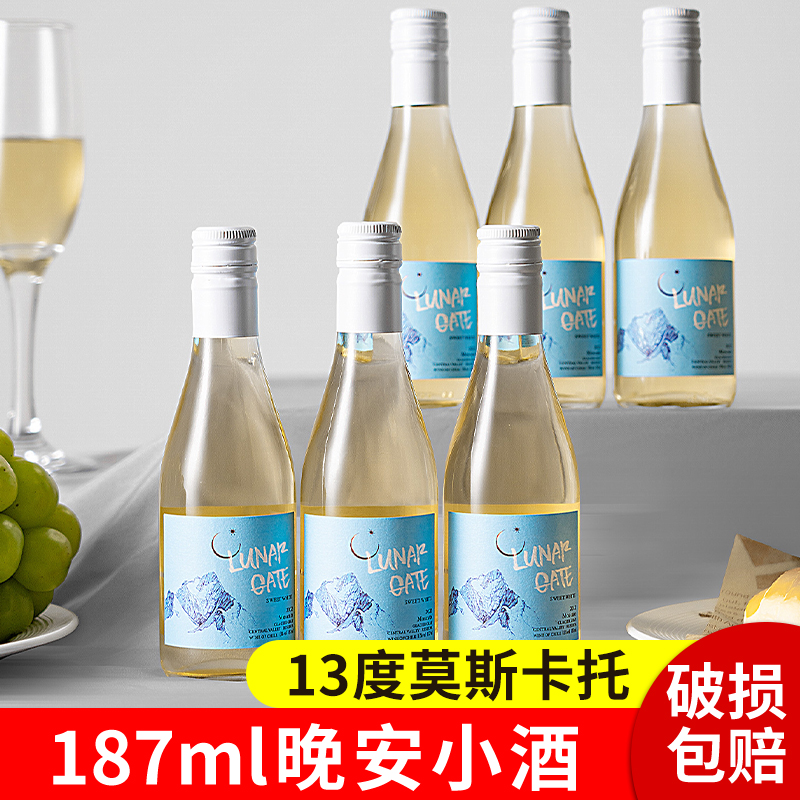 智利小瓶甜白葡萄酒187ml*6瓶