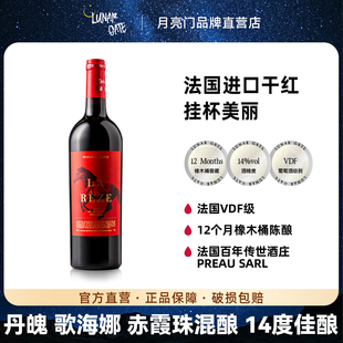 月亮门法国进口红酒正品 官方旗舰店干红葡萄酒女生微醺庆祝750ml