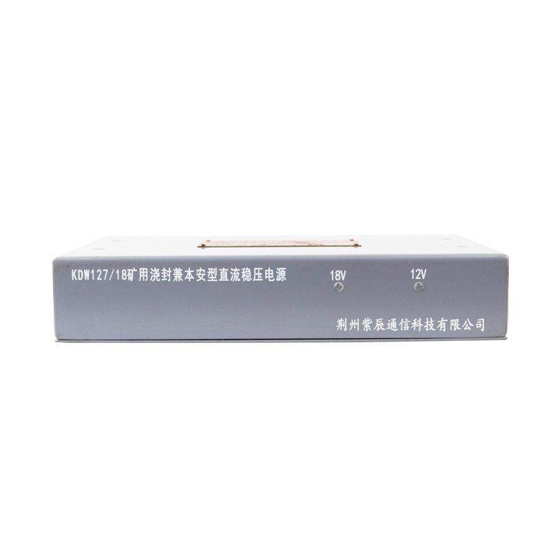 荆州紫辰 KDW127/18矿用浇封兼本安型直流稳压电源原厂现货
