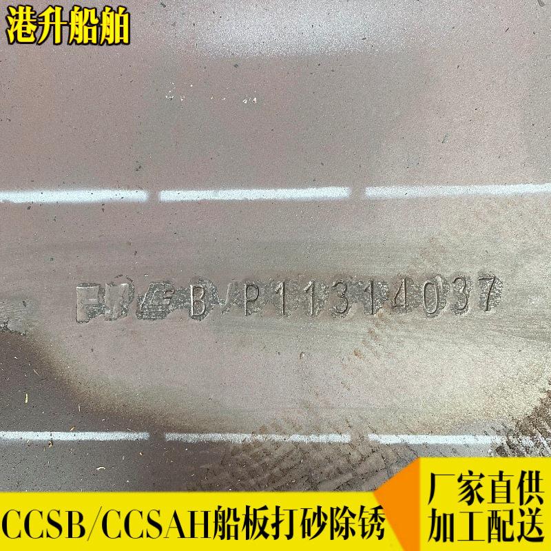 厂家直供造船板 ccsb船用钢板 ccsah36造船板武钢5*1500*6000船板