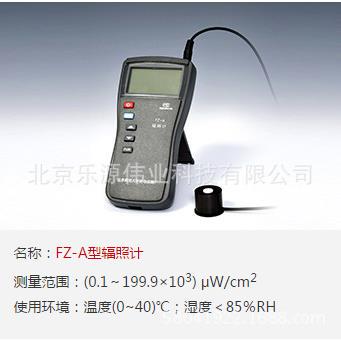 FZ-A便携式辐照计 测量可见光辐照度 400～1000nm 725～1050nm