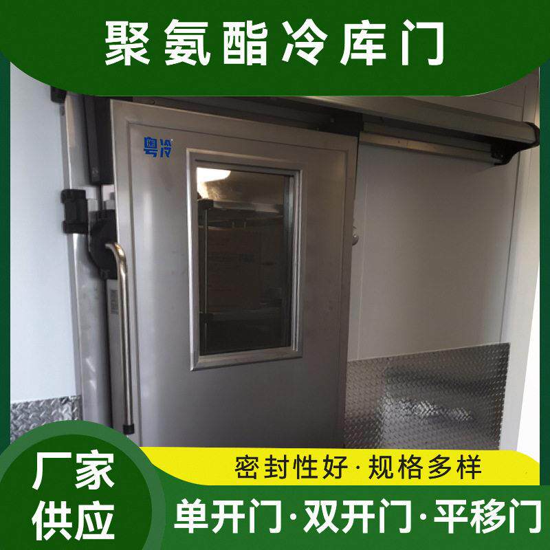 聚氨酯彩钢冷藏保鲜冷冻库用平开门 低温速冻库电动平移门定做