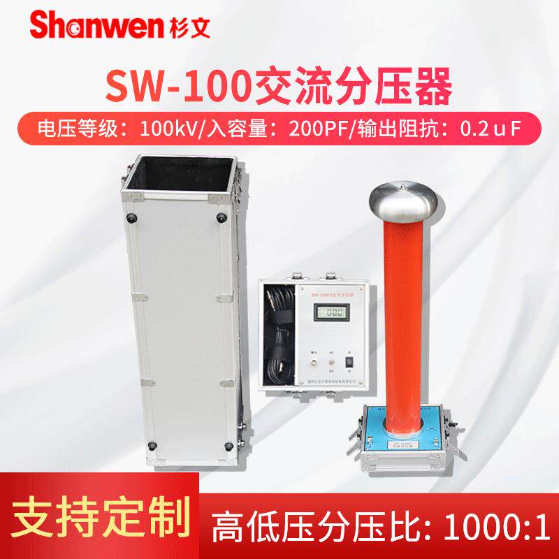 高压电容分压器50KV100KV200KV交直流高压分压器高压阻容分压器