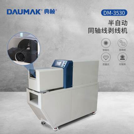 新能源汽车线束高压线束充电枪充电桩大平方同轴电缆剥线机定金款