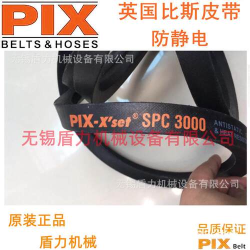PIX比斯风机传动高速窄V/空压机皮带SPC5600/SPC5700/SPC5800