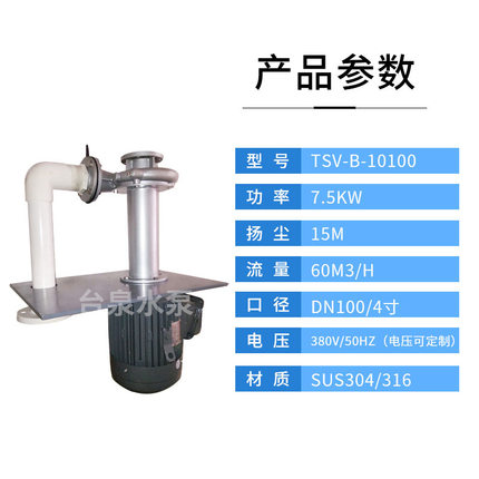7.5KW立式槽内液下泵 东元耐高温耐腐蚀立式化工液下泵 DN100