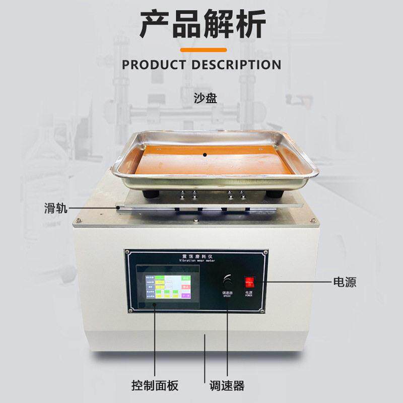 震荡试验机玻璃镜片涂料耐磨抗刮性测试仪沙粒金属材料耐磨试验机