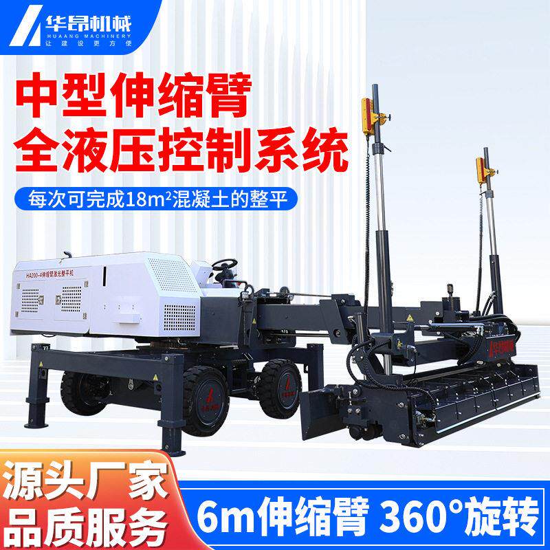 定制华昂伸缩臂激光混凝土整平机全自动工地厂房车库地面找平设备