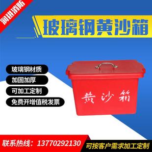 玻璃钢黄沙箱黄沙箱船用玻璃钢黄沙箱耐腐蚀抗老化玻璃钢箱子可定