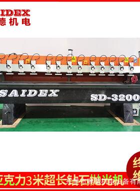 赛德厂家直供3200mm亚克力钻石抛光机有机玻璃PS大板高光抛光打磨