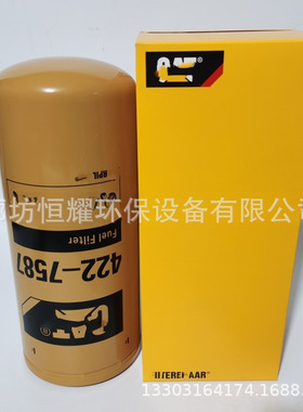 422-7587工程机械矿山设备配件发电机组柴油滤清器过滤器4227587