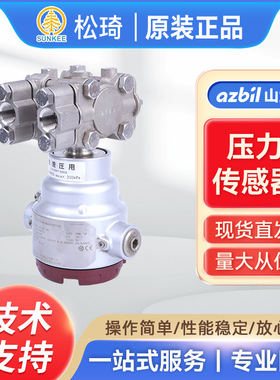 山武智能压力传感器PTG60G 防爆差压变送器JTD910S