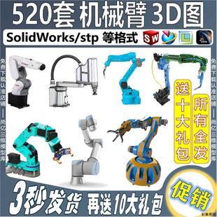 工业机器人三维模型6轴机械手臂SolidWorks3D图纸焊接ABB库卡搬运