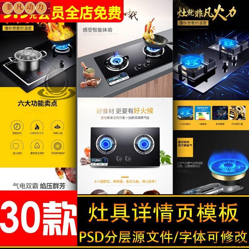 集成煤气燃气灶天然气双灶液化气炉灶灶具详情页描述PSD模板