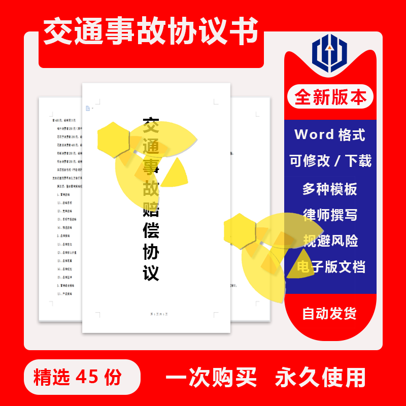 交通事故赔偿协议书起诉书和解书调解书谅解书委托书范本模板样本高性价比高么？