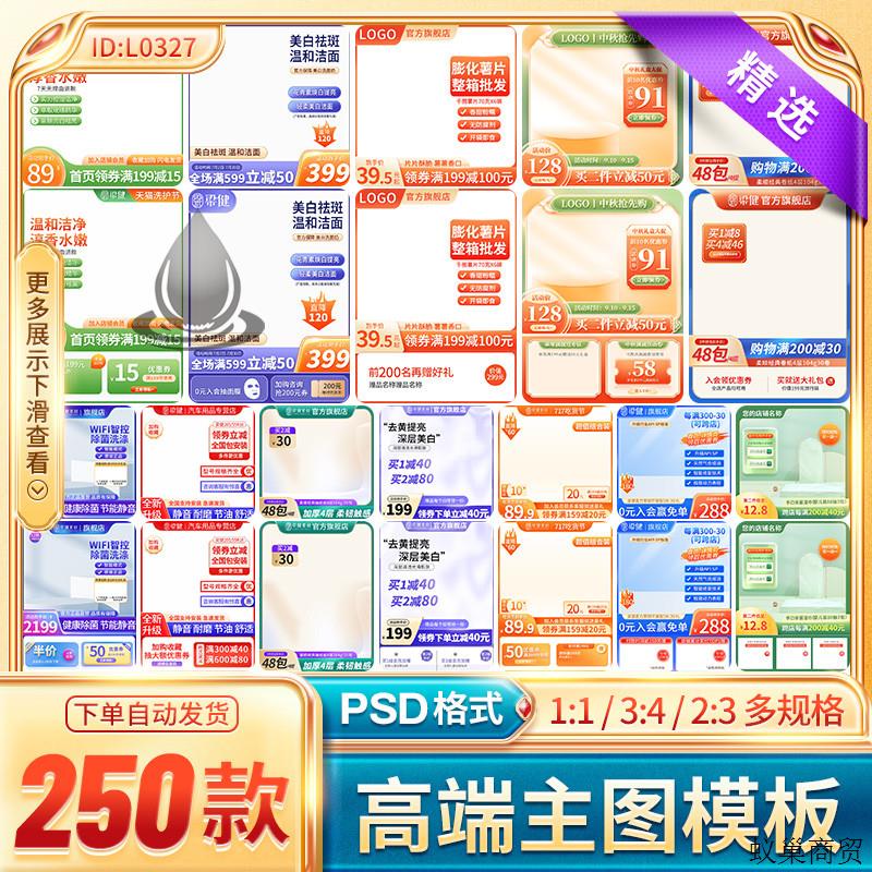 电商淘宝活动促销1:1/3:4尺寸主图直通车首图边框psd设计素材模板