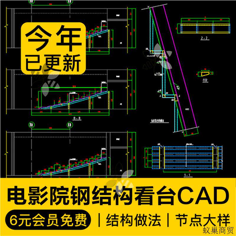 电影剧院钢结构看台阶踏步设计CAD施工图纸结构做法节点大样素材