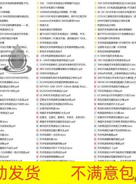 12v24v开关电源原理图PCB适配器BOM变压器模块设计电路ACDCDC模板