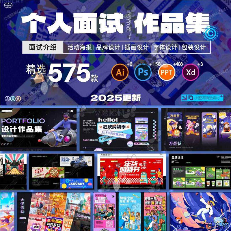 个人面试作品集模板学生毕业UI界面电商设计AI平面PPT模版PSD素材图片