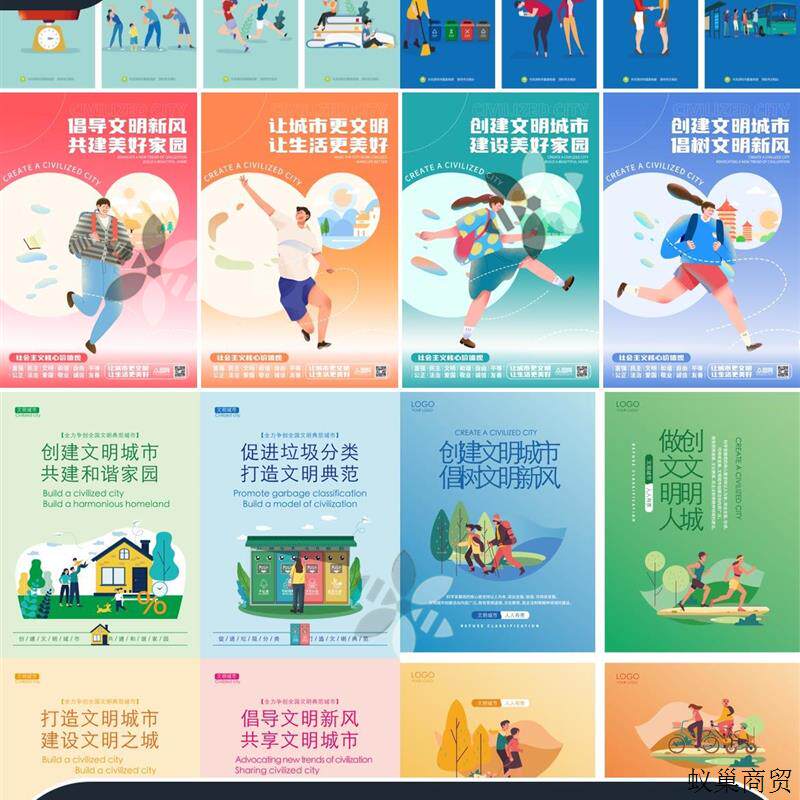 创文明城市海报公益广告环境管理187套PSD+AI矢量设计素材图片