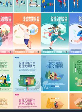 创文明城市海报公益广告环境管理187套PSD+AI矢量设计素材图片