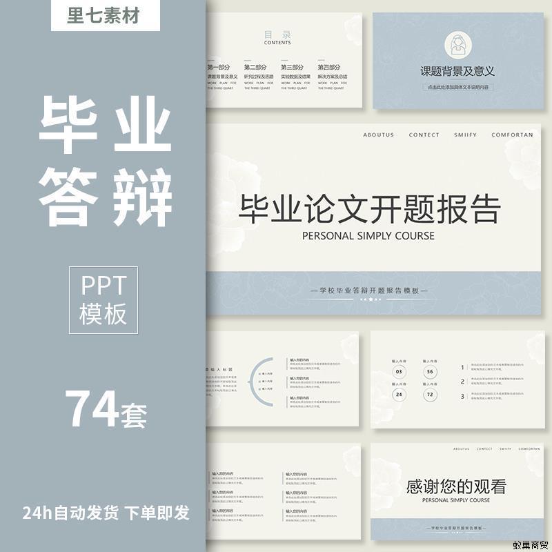 毕业答辩ppt模板开题报告简约高级高端动态模版下载学术研究本科