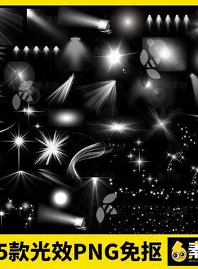 白色光效光束光线星光闪闪ps免抠舞台灯光直射光png免扣图片素材