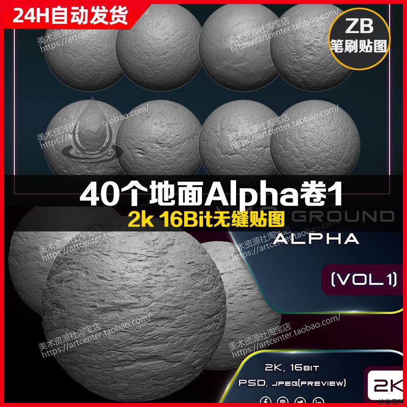 zbrush环境地面泥土墙面石头斑驳破碎高清alpha纹理zb笔刷