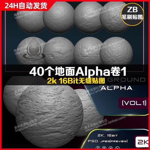 zbrush环境地面泥土墙面石头斑驳破碎高清alpha纹理zb笔刷