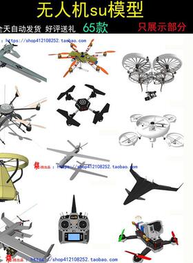 SU模型无人机飞机航拍微型机直升机装饰摆饰草图大师sketchup素材