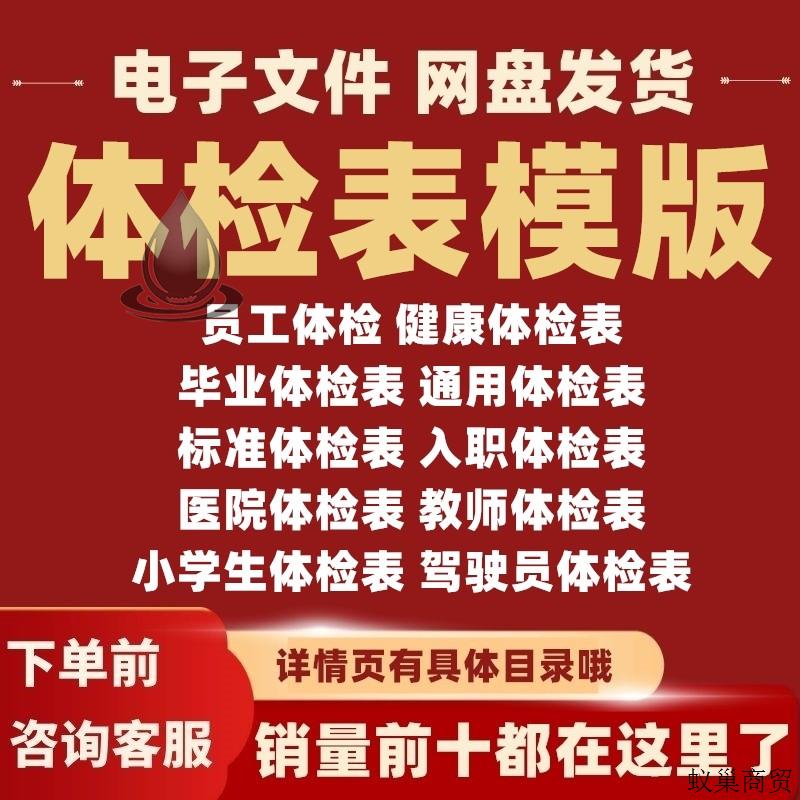 体检表模板PPTword入职档案员工小区电子版医疗学校报告入职模板