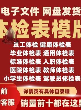 体检表模板PPTword入职档案员工小区电子版医疗学校报告入职模板