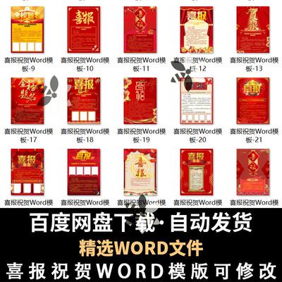 喜报祝贺金榜题名考试捷报销售Word模板战报光荣榜排名可编辑模板