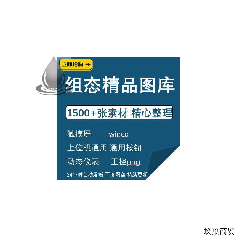 精品组态图库触摸屏wincc上位机通用按钮动态仪表工控p模板