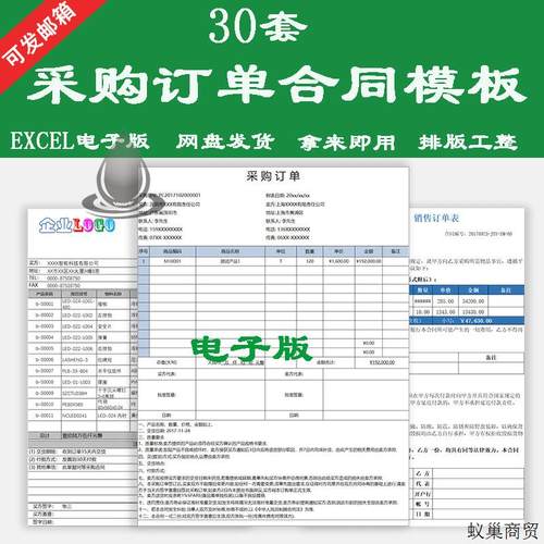 采购订单合同excel表格模板产品物料销售购销订购报价单电模板
