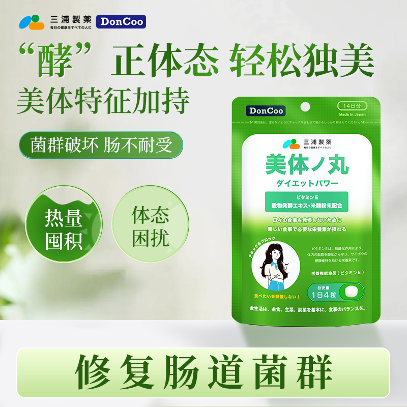 三浦制药DonCoo美体丸进口酵素