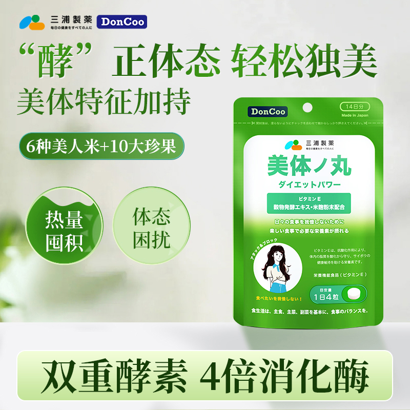 三浦制药DonCoo美体丸