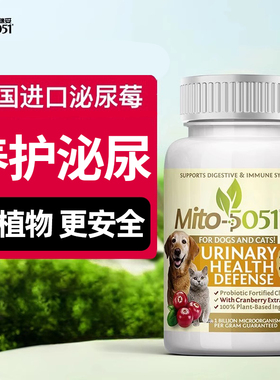 Mito咪妥猫咪蔓越莓泌尿片蔓越莓粉猫尿通利尿通狗狗尿频尿闭感染