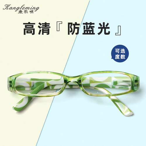 康乐明高清老花眼镜防蓝光老光镜