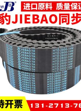 捷豹同步带HTD1526-14M 1540-14M 1568-14M 1582-14M传动带